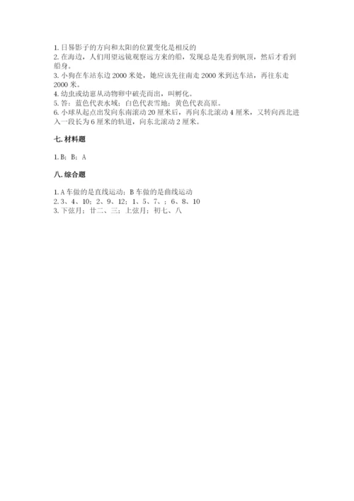 教科版三年级下册科学期末测试卷【综合卷】.docx