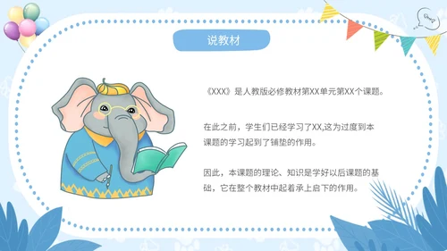蓝色卡通风可爱动物创意边框幼儿园说课PPT