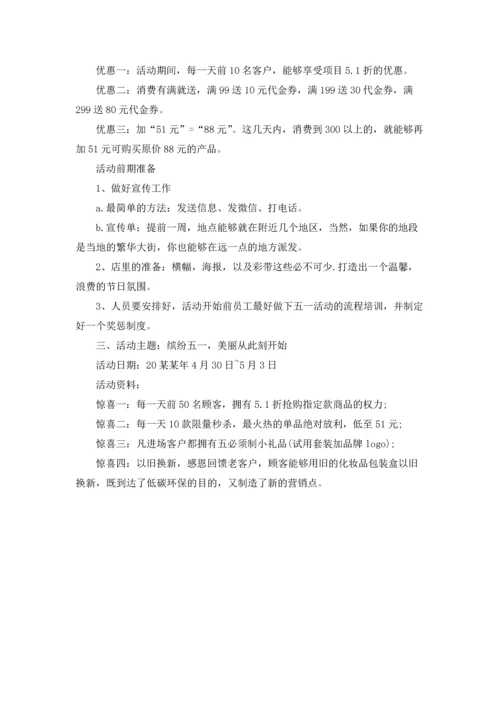 关于美容院活动方案6篇.docx