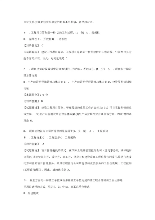 一级建造师试题