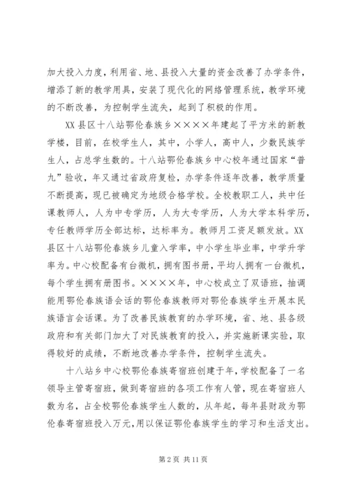 地区少数民族社会事业基本情况调研的报告 (6).docx