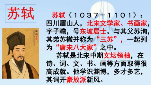 11 短文二篇《记承天寺夜游》课件