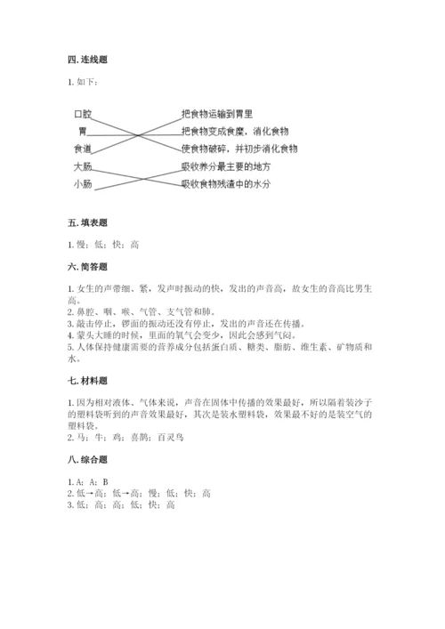 教科版科学四年级上册第二单元《呼吸和消化》测试卷及答案（新）.docx