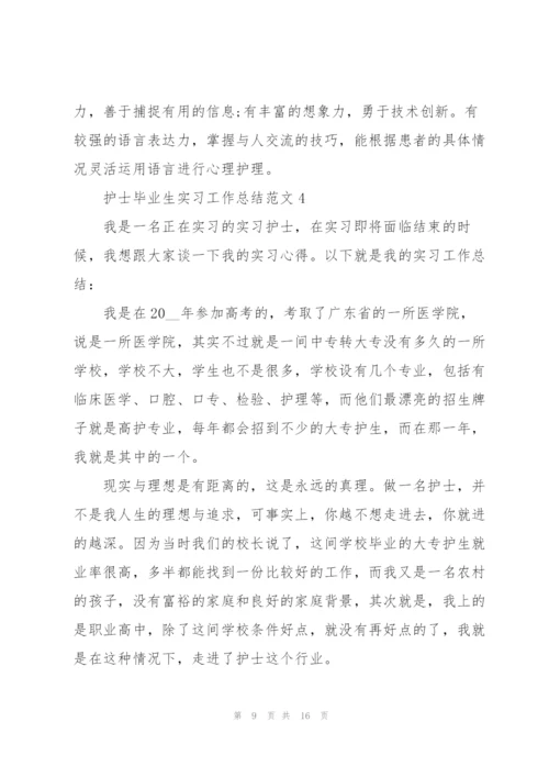 护士毕业生实习工作总结范文5篇.docx