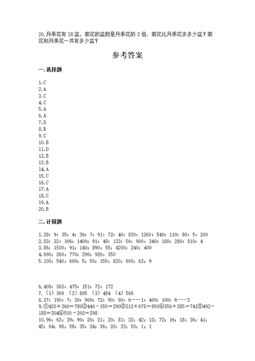 人教版数学三年级上册重点题型专项练习精品【全国通用】