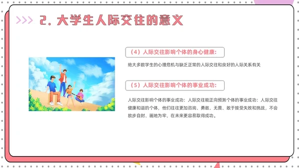 红色简约风大学生人际关系的提升认识你真好主题班会