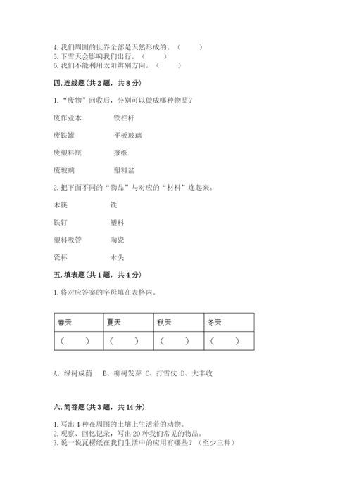 教科版科学二年级上册《期末测试卷》精品（综合题）.docx