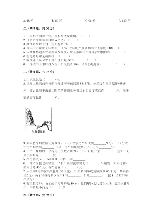 人教版数学六年级下册试题期末模拟检测卷附答案（满分必刷）.docx