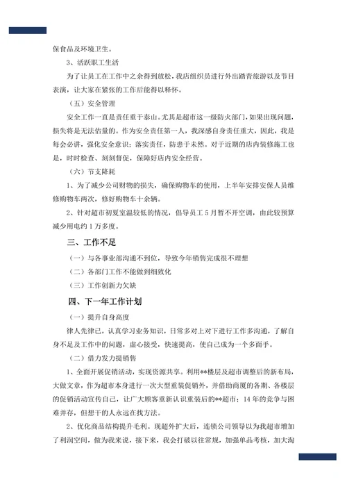 销售部年中述职报告