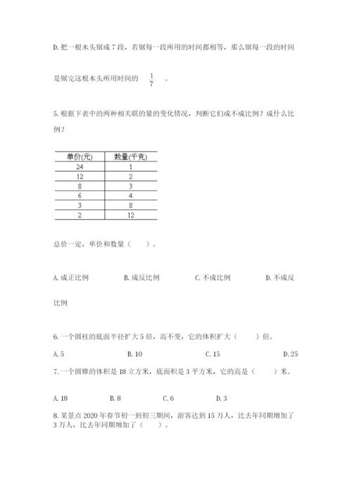 小学六年级数学毕业试题（满分必刷）.docx
