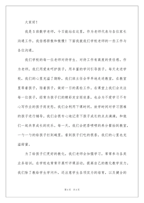 2022五年级家长会数学老师发言稿_1.docx