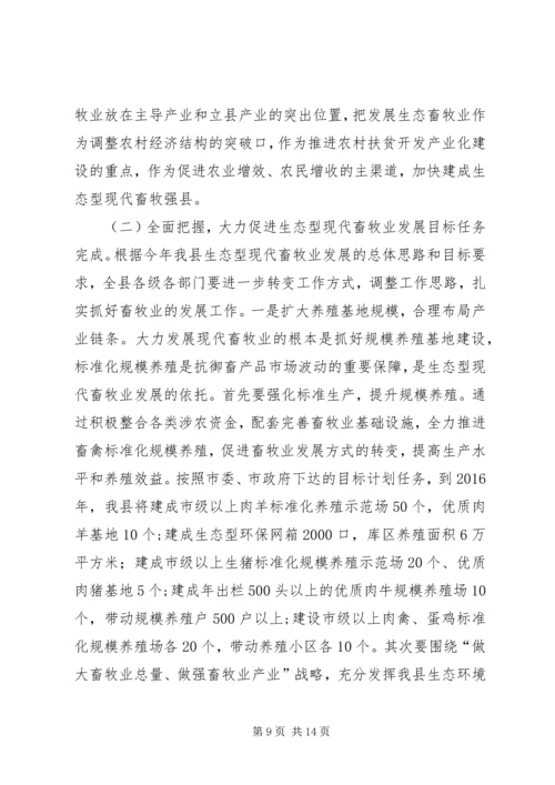 副县长在全县水利扶贫和生态畜牧业工作推进会上的讲话.docx