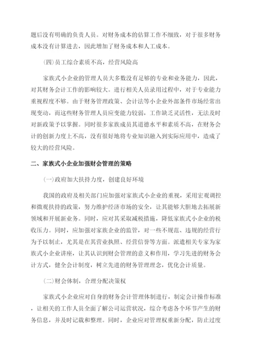 财务专业论文.docx