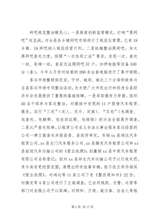 县工商行政管理局工作汇报 (3).docx