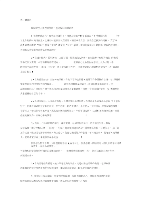老师的对学生的激励性评语