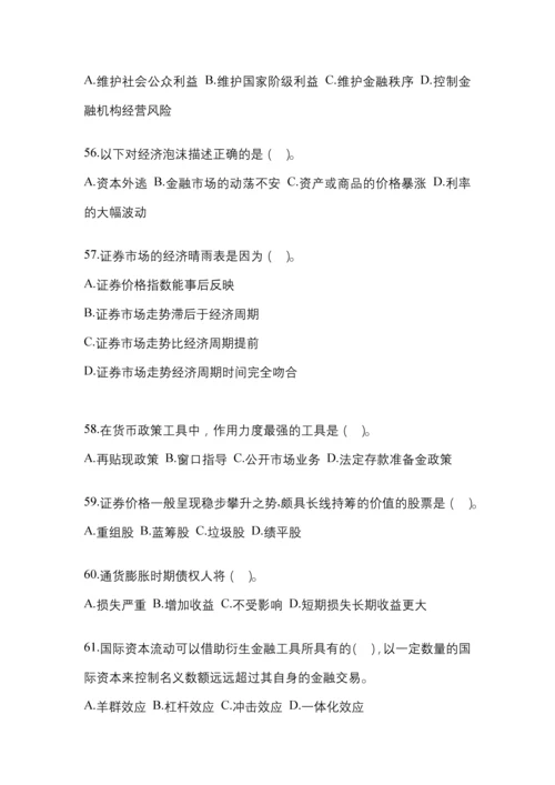 2023年贵州国开金融学(原货币银行学)网上任务答案小抄.docx