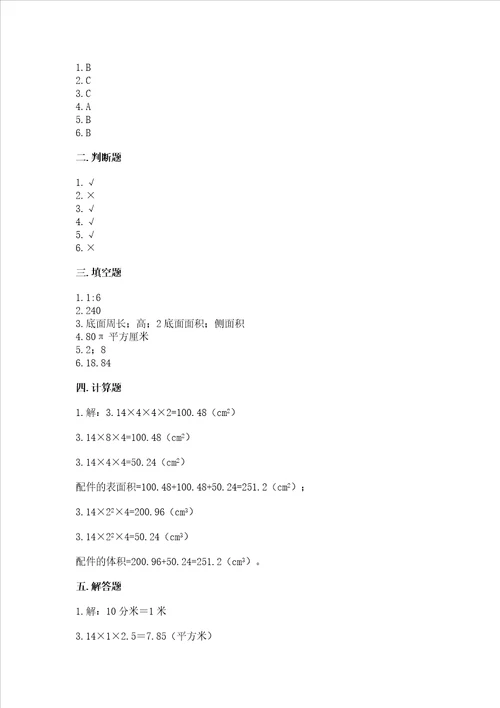 浙教版六年级下册数学第四单元 圆柱与圆锥 测试卷及完整答案夺冠系列