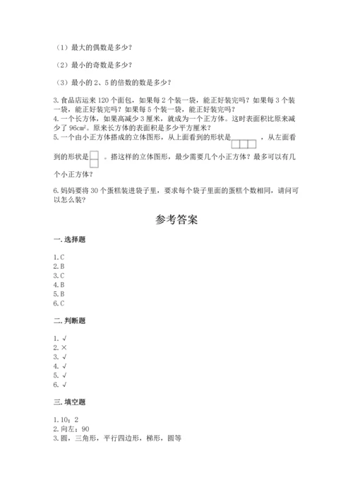人教版数学五年级下册期末测试卷精品（黄金题型）.docx