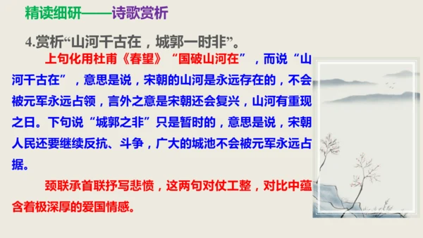部编版九下语文第六单元课外古诗之《南安军》 同步课件