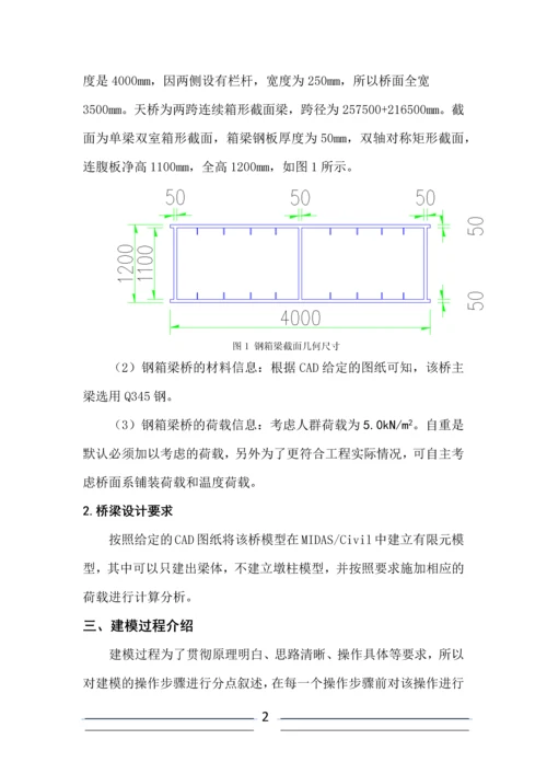 贵州大学钢桥课程设计-两跨连续钢箱梁人行天桥的梁设计.docx