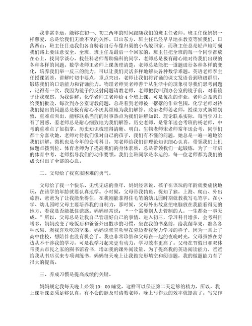 关于初三家长会学生代表发言稿