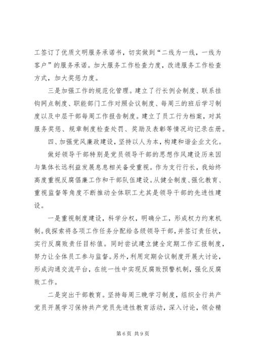 银行行长述职报告 (8).docx