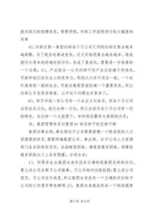 人力资源管控建议报告.docx