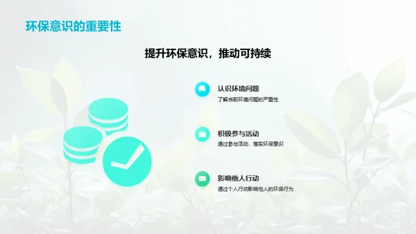 绿色未来的行动策略