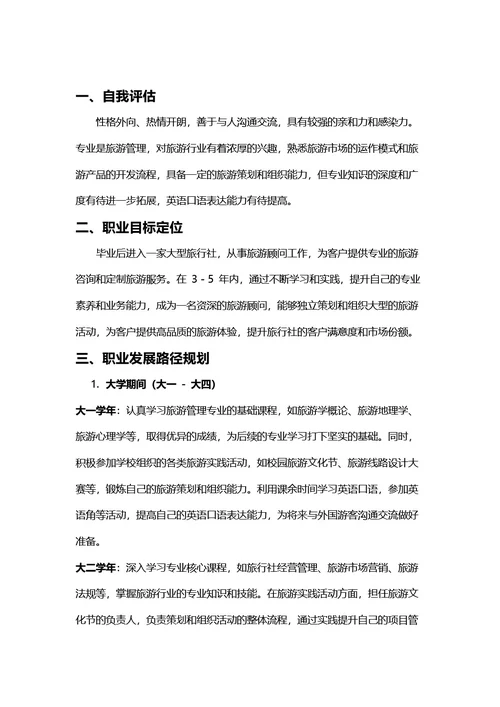 大学生职业生涯规划