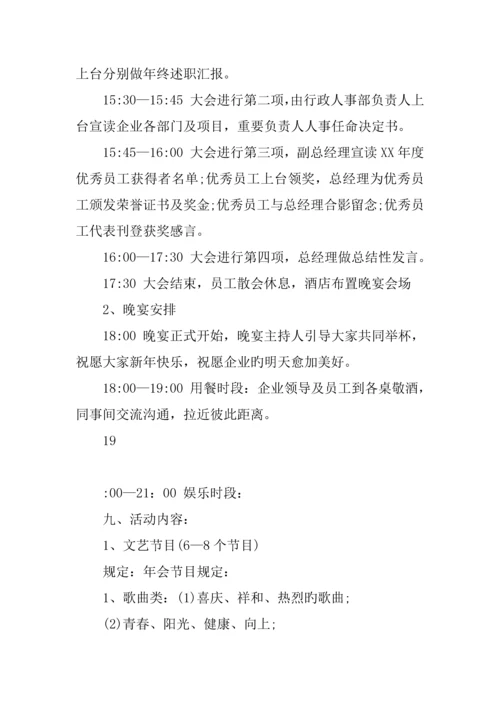 年公司年会活动策划文案.docx