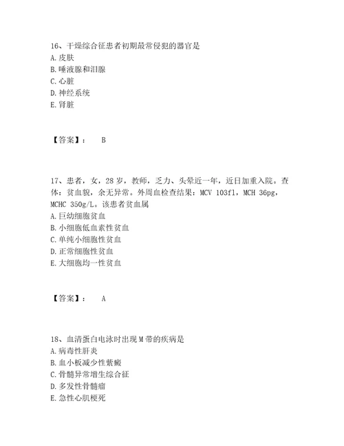 最新检验类之临床医学检验技术师题库内部题库培优A卷