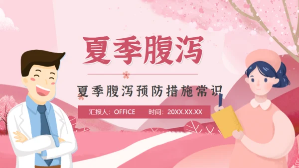 夏季腹泻预防措施常识通用PPT课件