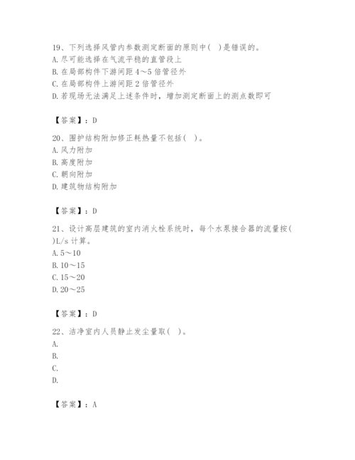 公用设备工程师之专业知识（暖通空调专业）题库【历年真题】.docx