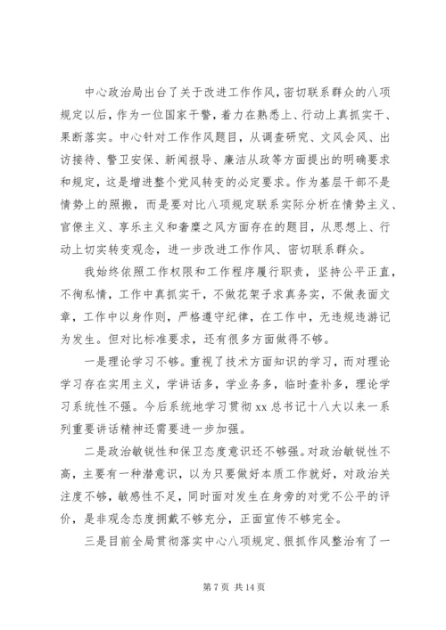 政治纪律自查报告范文4篇.docx