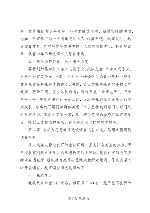 未成年人思想道德教育工作计划.docx