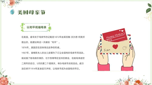 温馨清新花卉以爱之名致敬母亲514感恩母亲节母亲节主题班