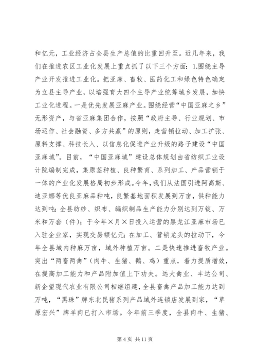 县经济工作汇报提纲 (5).docx