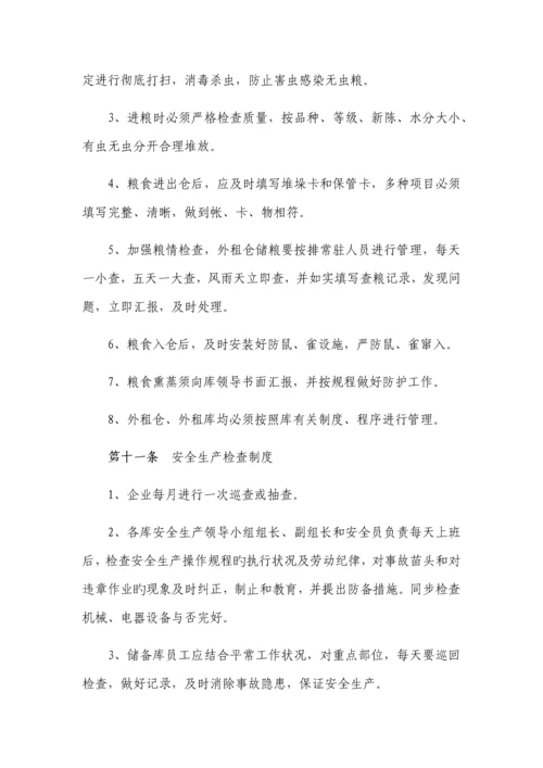 储粮安全管理制度.docx