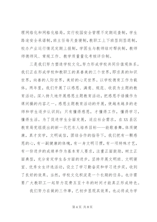 学校长年度述职报告范文.docx