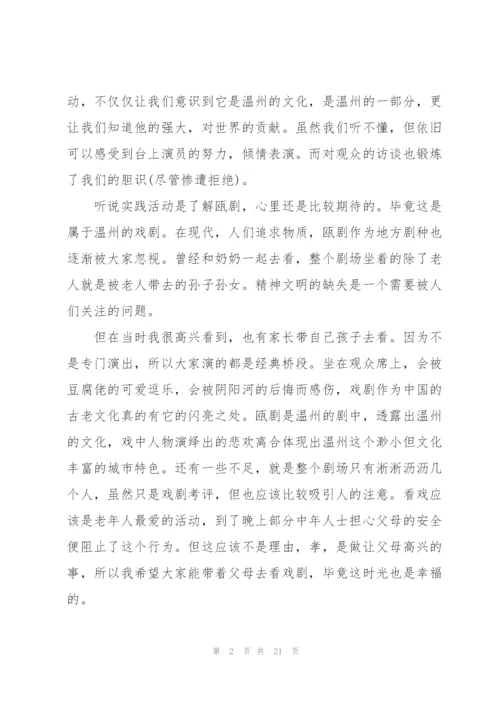 寒假高中生社会实践心得10篇.docx