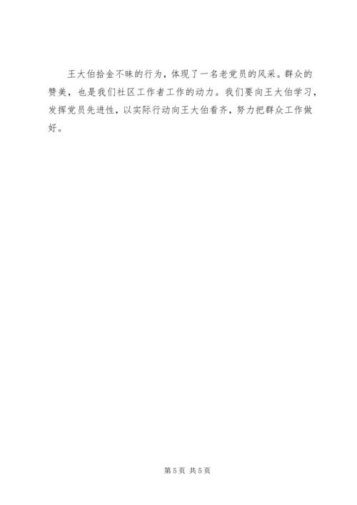 学习好人好事记录.docx