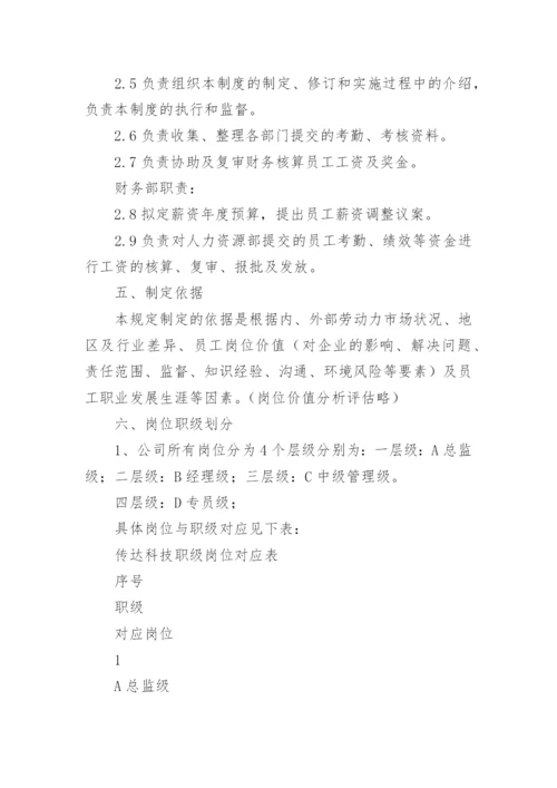 薪酬标准管理制度.docx