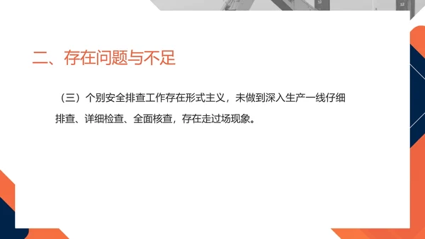 橙色几何风科技年度安全工作总结PPT模板