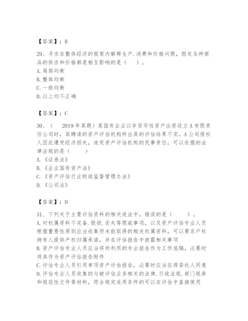 资产评估师之资产评估基础题库a4版.docx