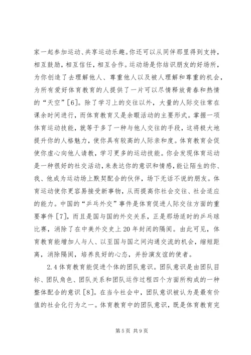 体育教育道德社会化探析.docx