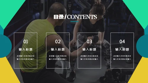 健身运动健身俱乐部健身房PPT模板