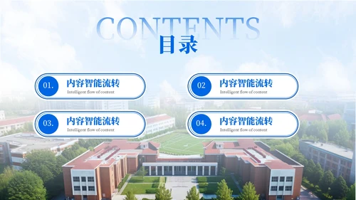 蓝色大气学校介绍简介通用PPT模板