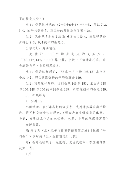 人教版平均数教学设计.docx