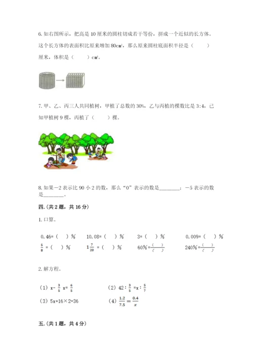 冀教版小升初数学模拟试题含答案【培优a卷】.docx