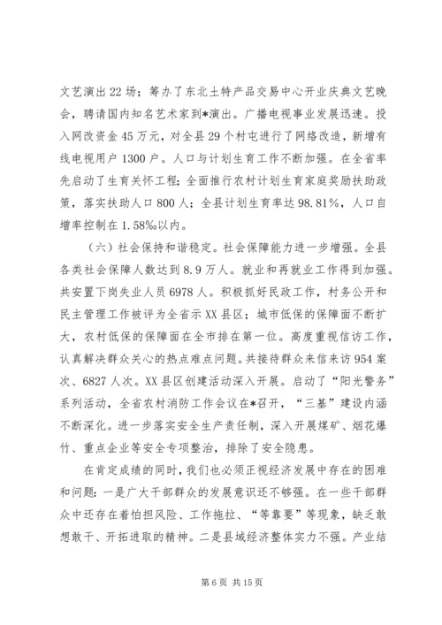 县长在经济工作暨招商引资会议讲话.docx